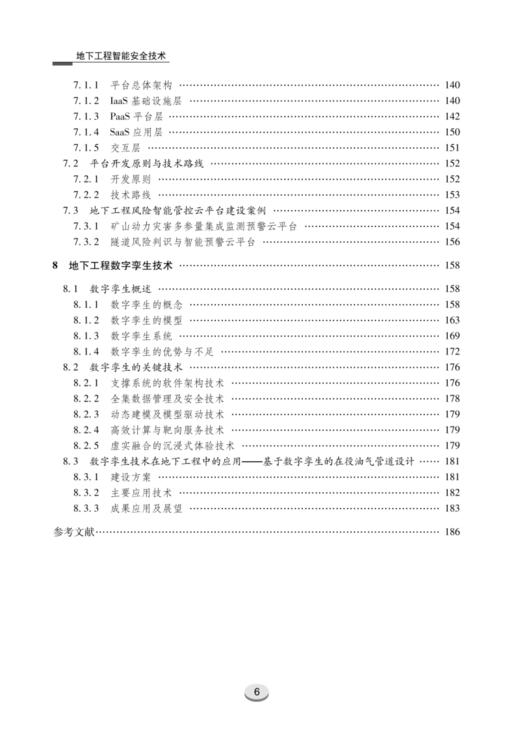 地下工程智能安全技术 商品图4
