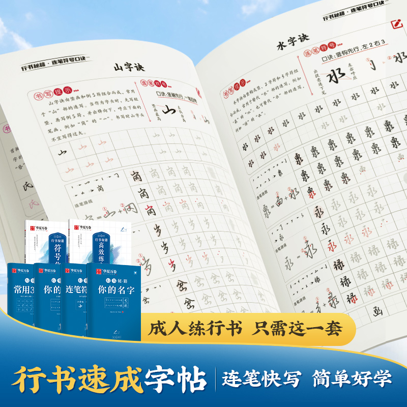 华夏万卷志飞习字行书秘籍练字49法行书字帖入门教程数字符号初高中钢笔硬笔书法练