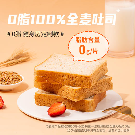 【专属】七年五季全麦吐司系列 0添加蔗糖，0反式脂肪酸（老客复购高） 商品图9