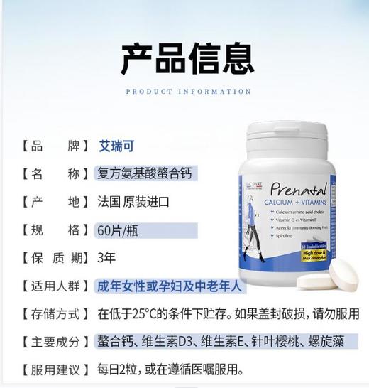 【保税仓】法国Eric Favre艾瑞可新配方孕妇补钙和维生素片 60片 商品图6