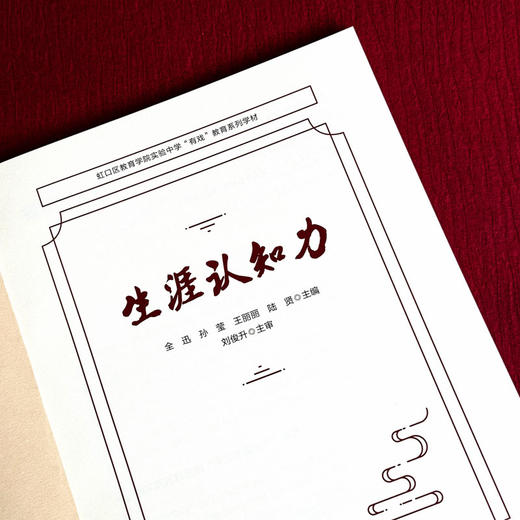 生涯认知力 初中生生涯发展指导用书 自我认知 学习管理 商品图5