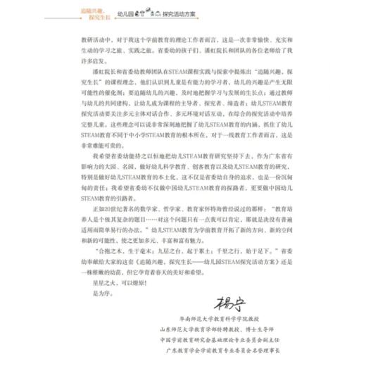 追随兴趣，探究生长：幼儿园STEAM探究活动方案幼师教育教师教研 商品图3