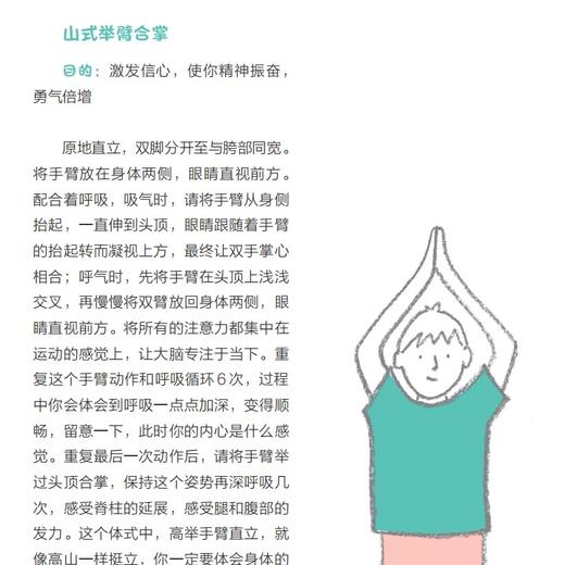 《让孩子快乐起来：超简单的正向情绪培养手册》 商品图3