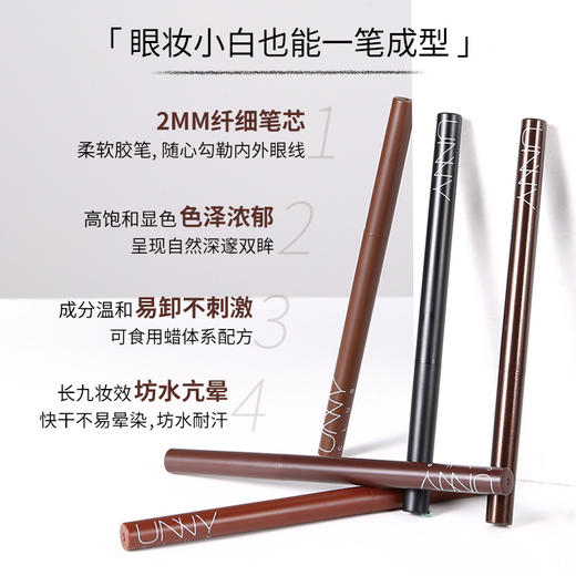 UNNY 眼线胶笔顺滑易上色不易晕染自然棕色硬头学生内眼线笔 心选到家 商品图2