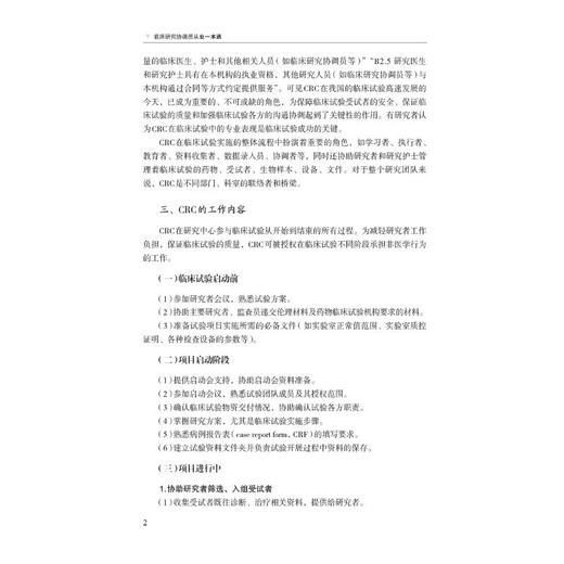 临床研究协调员从业一本通 商品图2