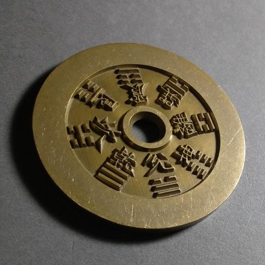 古泉书馆文创 大生八卦（带字）雕母 文房铜镇 DH0006 商品图3