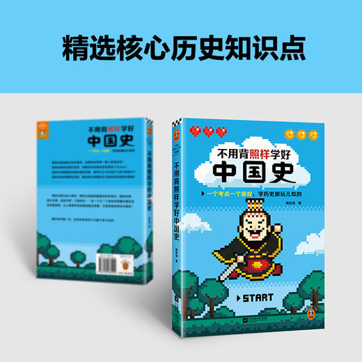 不用背照样学好中国史（一个考点一个游戏，学历史跟玩儿似的。精选核心知识点，搞懂中国历史发展规律！）（读客中国史入门文库）(林欣浩；读客文化 出品) 商品图2