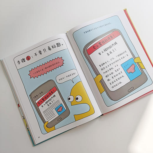 《小心，这些信息是假的》给孩子的媒介素养课 商品图8