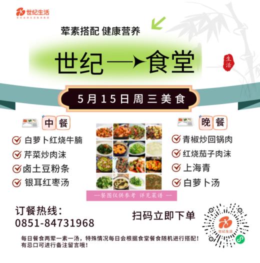 5月15日周三世纪大食堂.荤素搭配（含汤和饭）券【GY】 商品图0