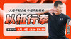 5月16日 以桩行拳 商品缩略图0