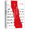 我们生活在巨大的差距里（增订版）（余华35年杂文精选集重磅上市！1989-2024 犀利 幽默 深刻 ）(余华  著 ) 商品缩略图0
