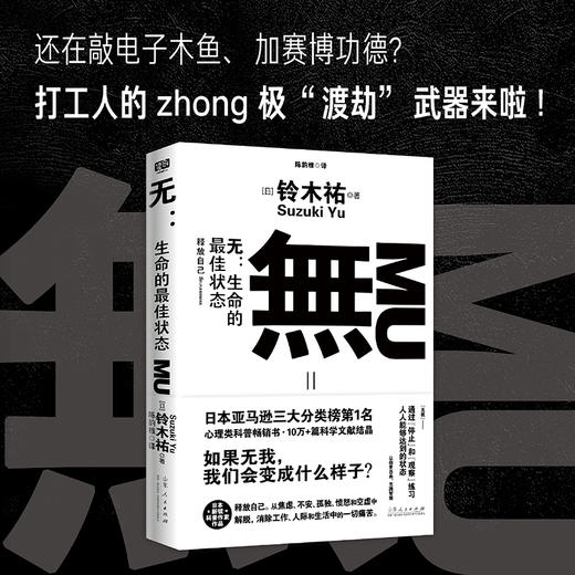 无 生命的最佳状态 消除生活中各种痛苦的哲学科普读物 自我励志 商品图0