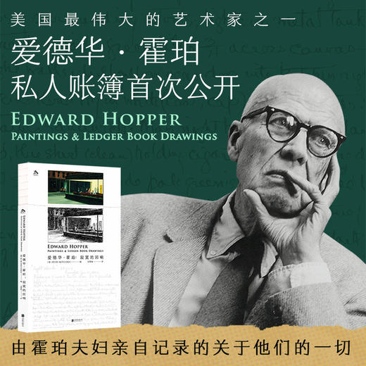爱德华·霍珀：寂寞的回响 Edward Hopper 商品图0