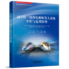31083动车组一级修检测机器人系统分析与运用管理 商品缩略图0