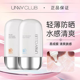 UNNY 防晒霜乳美白防紫外线清爽防晒 心选到家