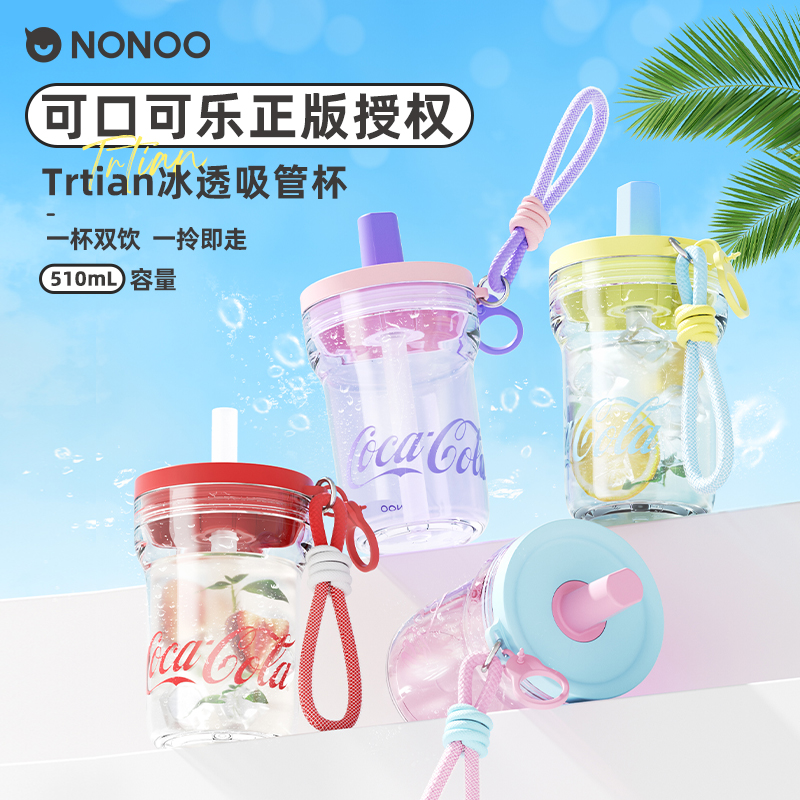 冰透吸管杯可口可乐NP510P1时尚元素杯nonoo