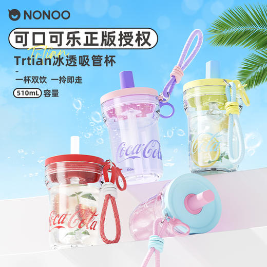 冰透吸管杯可口可乐NP510P1时尚元素杯nonoo 商品图0