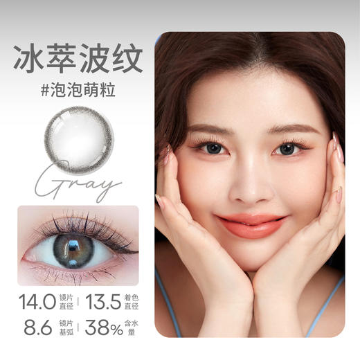 【年抛】Holy Nara 泡泡萌粒灰/棕/蓝 直径：14.0mm  含水量38%（年抛1片/盒 不同度数请拍两盒） 商品图2