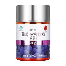同仁堂牌葡萄籽提取物软胶囊（瓶）67.5g