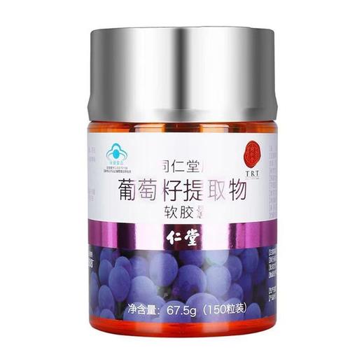 同仁堂牌葡萄籽提取物软胶囊（瓶）67.5g 商品图0