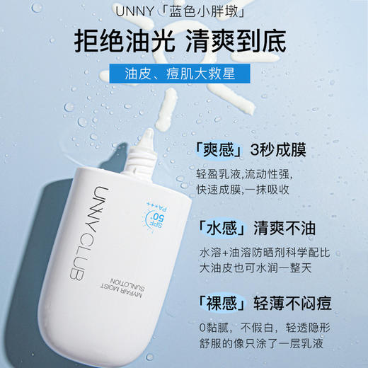 UNNY 防晒霜乳美白防紫外线清爽防晒 心选到家 商品图2