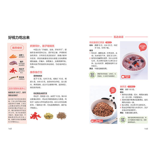 宝宝健脾养胃成长食谱 商品图6