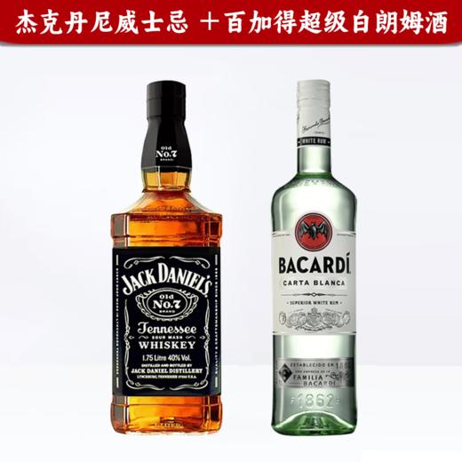 【特惠组合】杰克丹尼700ml+百加得白朗姆750ml 商品图0