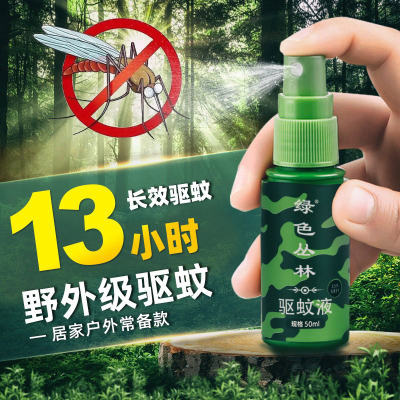 绿色丛林长效驱蚊露50ML户外防蚊液避蚊胺蚊虫