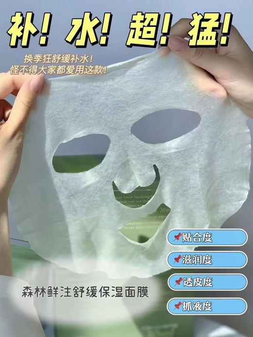 VM森林面膜 一盒30片 商品图2