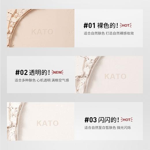 KATO散粉控油定妆持妆粉饼柔焦蜜粉6.5g 商品图3