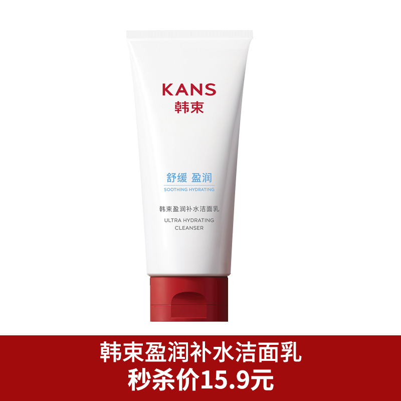 韩束盈润补水洁面乳-1151新老包装随机发