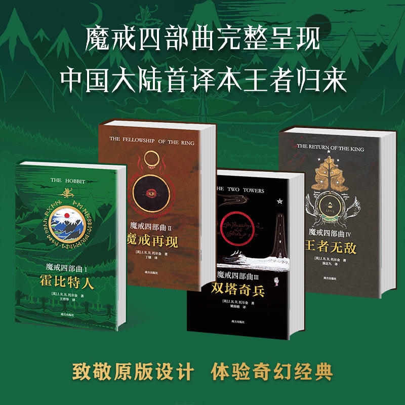 《魔戒四部曲》全4册