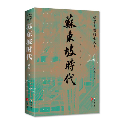 苏东坡时代：追随苏东坡的足迹，走进中华文明造极的北宋王朝 商品图2