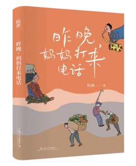 《昨晚，妈妈打来电话》（签名本）