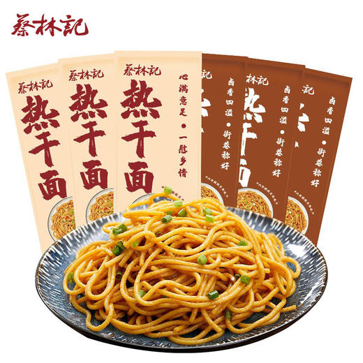 【武汉】江城百臻蔡林记袋装武汉热干面10袋【内含调料包，酸豆角】湖北特产碱水面条挂面拌面早餐夜宵方便速食 湖北直发 商品图0