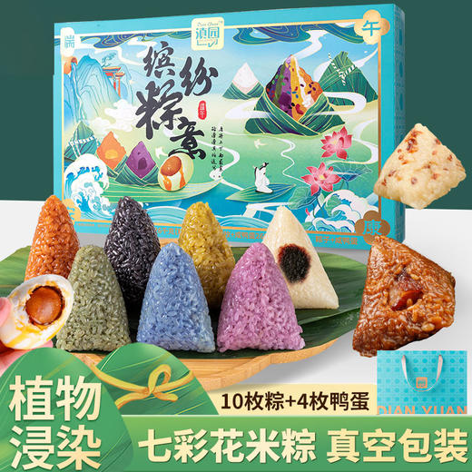 【粽子】缤纷粽意-七彩花米粽礼盒 （1260g） 商品图0