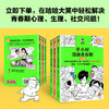 《半小时漫画青春期》（全3册） 商品缩略图7