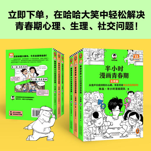 《半小时漫画青春期》（全3册） 商品图7