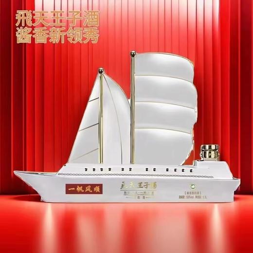 飞天王子酒 酱香新领袖 采用景德镇名瓷 53度1500ml*1樽 商品图3