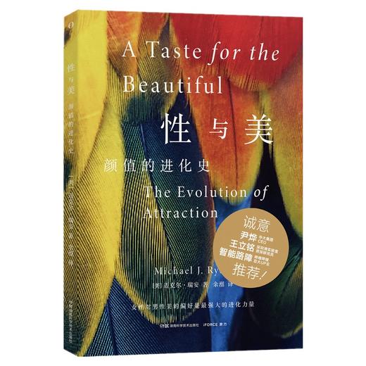 性与美：颜值的进化史(【美】迈克尔·瑞安) 商品图0