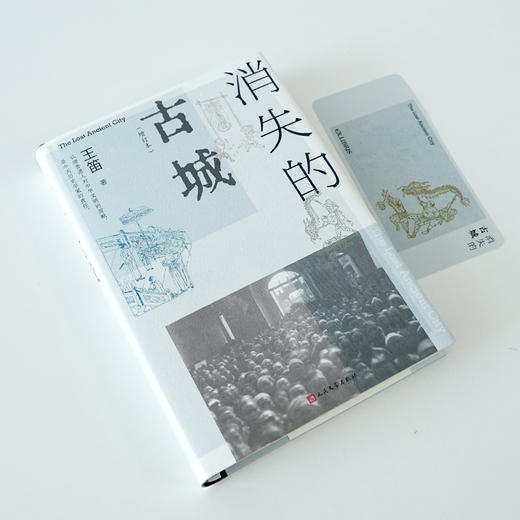 【签名·钤印】王笛《消失的古城》 商品图2