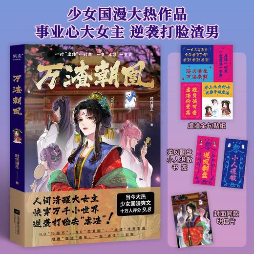 万渣朝凰 商品图0