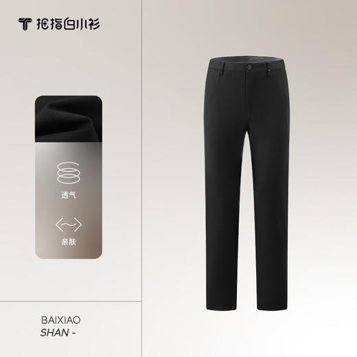 拇指白小衫新合体四面弹休闲裤无限系列 商品图1