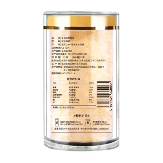 【🔥送大礼包】圣耳有机本草银耳 70g*2罐 （送大礼包，具体看规格） 商品图2