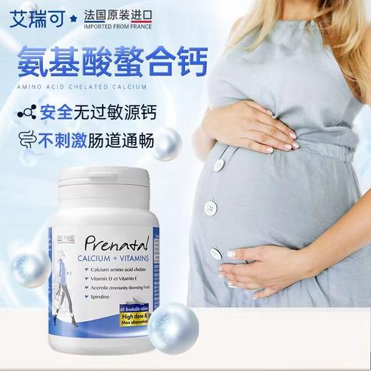 【保税仓】法国Eric Favre艾瑞可新配方孕妇补钙和维生素片 60片 商品图0