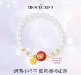 周大生柿柿如意手链女生白玉髓手串银手饰送520情人节礼物