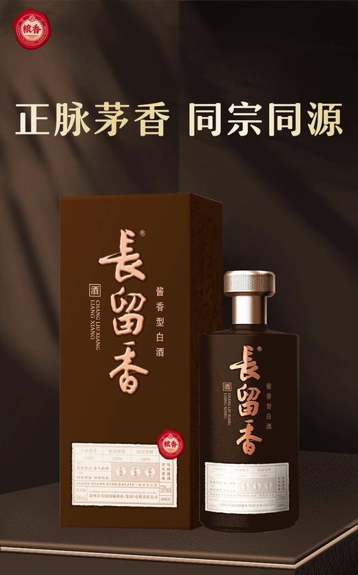 贵州长留香酱香型白酒 53度 500ml x6（买6瓶送6瓶）--jmw 商品图0