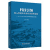 科技引领 深入推进农业农村高质量发展 商品缩略图0