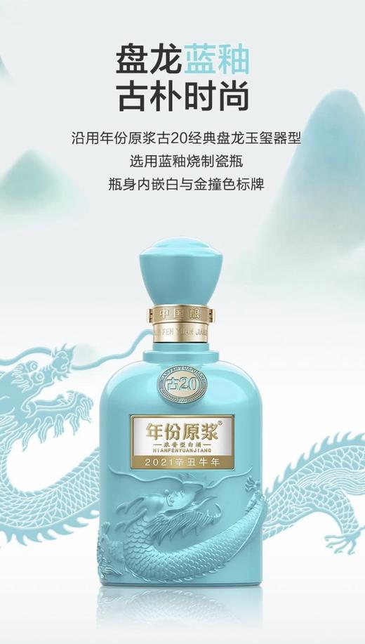 52度古井贡酒 古20 2021辛丑牛年 商品图4