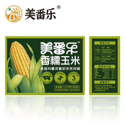 美番乐香糯玉米10根/箱 商品图3